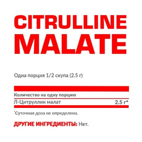 Citrulline Malate Pure 200 г.