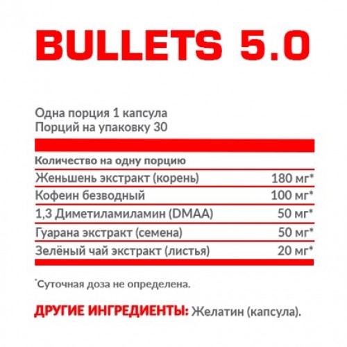 BULLETS 5.0 60 капс.