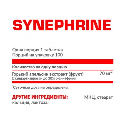Synephrine 100 таб.