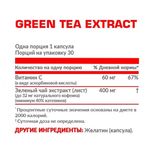 Green Tea Extract 60 капс.